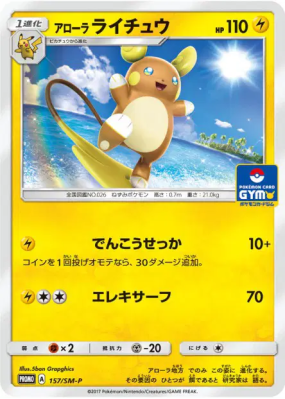 Raichu d'Alola 157/SM-P — SM-P Promotional — Carte Pokémon Japonaise