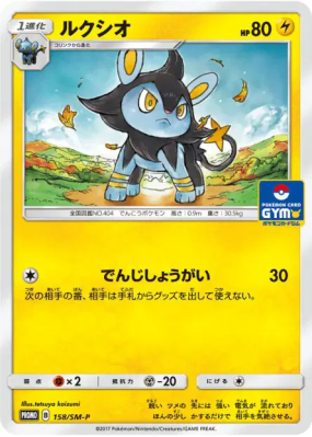 Luxio 158/SM-P — SM-P Promotional — Carte Pokémon Japonaise