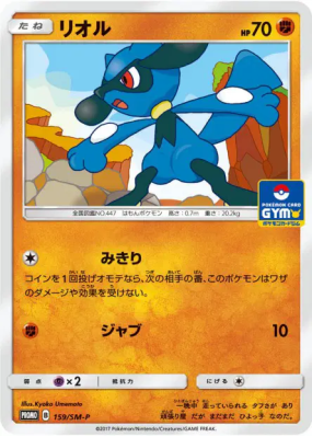Riolu 159/SM-P — SM-P Promotional — Carte Pokémon Japonaise