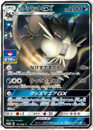 Rattatac d'Alola-GX 161/SM-P — SM-P Promotional — Carte Pokémon Japona