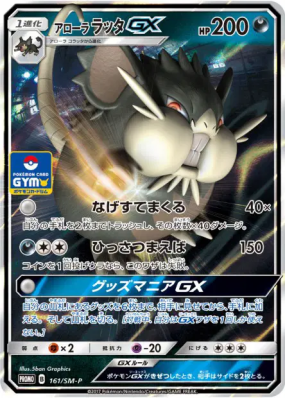 Rattatac d'Alola-GX 161/SM-P — SM-P Promotional — Carte Pokémon Japona