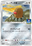 Taupiqueur d'Alola 163/SM-P — SM-P Promotional — Carte Pokémon Japonai