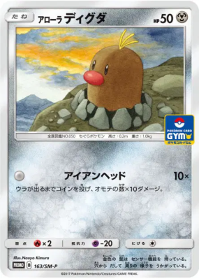 Taupiqueur d'Alola 163/SM-P — SM-P Promotional — Carte Pokémon Japonai
