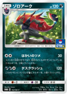 Zoroark 162/SM-P — SM-P Promotional — Carte Pokémon Japonaise
