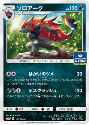 Zoroark 162/SM-P — SM-P Promotional — Carte Pokémon Japonaise