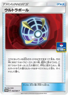 Ultra Ball 164/SM-P — SM-P Promotional — Carte Pokémon Japonaise