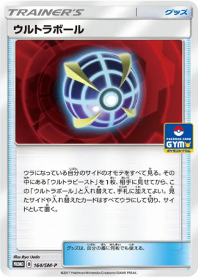 Ultra Ball 164/SM-P — SM-P Promotional — Carte Pokémon Japonaise