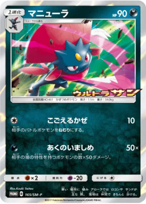 Dimoret 165/SM-P — SM-P Promotional — Carte Pokémon Japonaise