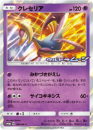 Cresselia 166/SM-P — SM-P Promotional — Carte Pokémon Japonaise