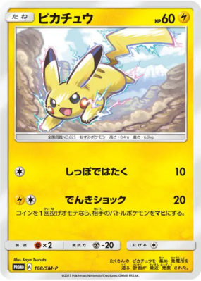 Pikachu 168/SM-P — SM-P Promotional — Carte Pokémon Japonaise
