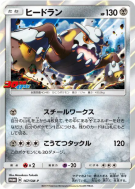 Heatran 167/SM-P — SM-P Promotional — Carte Pokémon Japonaise