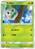 Brindibou 169/SM-P — SM-P Promotional — Carte Pokémon Japonaise