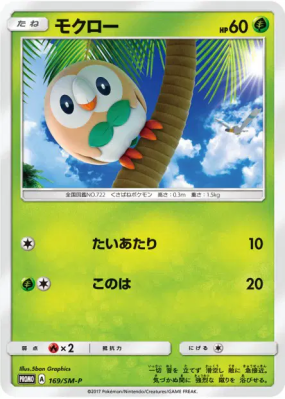 Brindibou 169/SM-P — SM-P Promotional — Carte Pokémon Japonaise