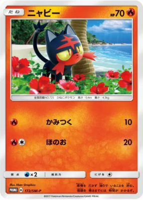 Flamiaou 172/SM-P — SM-P Promotional — Carte Pokémon Japonaise