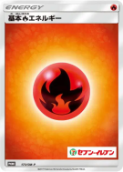 Énergie Feu 173/SM-P — SM-P Promotional — Carte Pokémon Japonaise