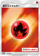 Énergie Feu 174/SM-P — SM-P Promotional — Carte Pokémon Japonaise