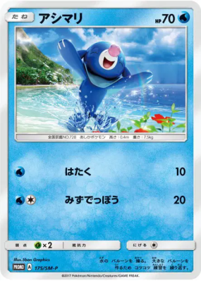 Otaquin 175/SM-P — SM-P Promotional — Carte Pokémon Japonaise