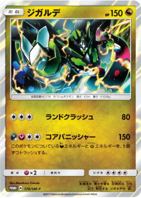 Zygarde 178/SM-P — SM-P Promotional — Carte Pokémon Japonaise