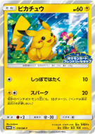 Pikachu 179/SM-P — SM-P Promotional — Carte Pokémon Japonaise