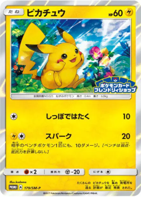 Pikachu 179/SM-P — SM-P Promotional — Carte Pokémon Japonaise