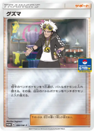 Guzma 180/SM-P — SM-P Promotional — Carte Pokémon Japonaise