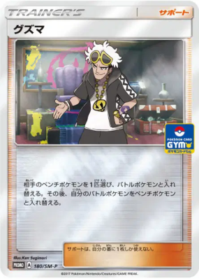 Guzma 180/SM-P — SM-P Promotional — Carte Pokémon Japonaise