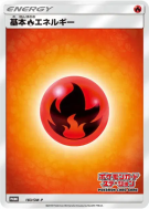 Énergie Feu 183/SM-P — SM-P Promotional — Carte Pokémon Japonaise