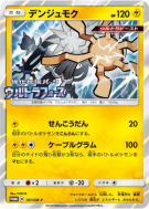 Câblifère 181/SM-P — SM-P Promotional — Carte Pokémon Japonaise