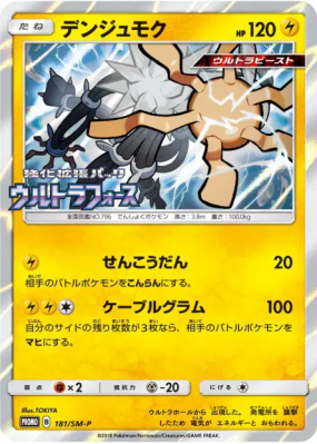 Câblifère 181/SM-P — SM-P Promotional — Carte Pokémon Japonaise