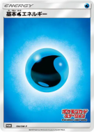 Énergie Eau 184/SM-P — SM-P Promotional — Carte Pokémon Japonaise
