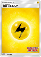 Énergie Electrique 185/SM-P — SM-P Promotional — Carte Pokémon Japonai