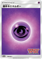 Énergie Psy 186/SM-P — SM-P Promotional — Carte Pokémon Japonaise