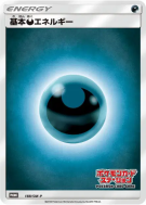 Énergie Obscurité 188/SM-P — SM-P Promotional — Carte Pokémon Japonais