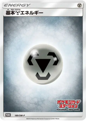 Énergie Métal 189/SM-P — SM-P Promotional — Carte Pokémon Japonaise