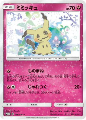 Mimiqui 198/SM-P — SM-P Promotional — Carte Pokémon Japonaise