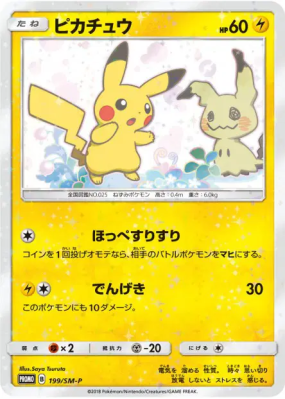 Pikachu 199/SM-P — SM-P Promotional — Carte Pokémon Japonaise