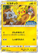Pikachu 200/SM-P — SM-P Promotional — Carte Pokémon Japonaise