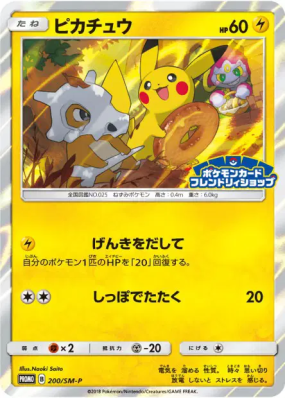 Pikachu 200/SM-P — SM-P Promotional — Carte Pokémon Japonaise