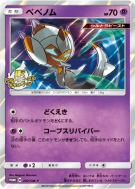 Vémini 202/SM-P — SM-P Promotional — Carte Pokémon Japonaise