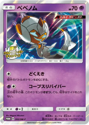 Vémini 202/SM-P — SM-P Promotional — Carte Pokémon Japonaise