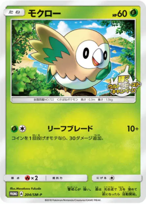 Brindibou 204/SM-P — SM-P Promotional — Carte Pokémon Japonaise