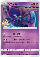 Vémini 203/SM-P — SM-P Promotional — Carte Pokémon Japonaise