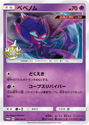 Vémini 203/SM-P — SM-P Promotional — Carte Pokémon Japonaise