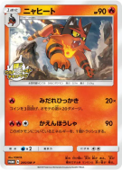 Matoufeu 205/SM-P — SM-P Promotional — Carte Pokémon Japonaise