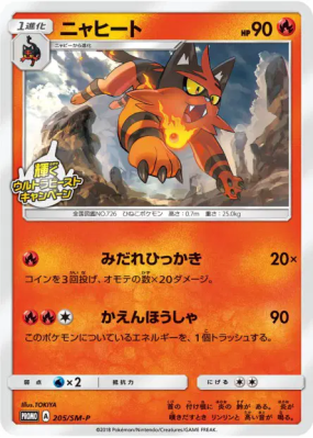 Matoufeu 205/SM-P — SM-P Promotional — Carte Pokémon Japonaise
