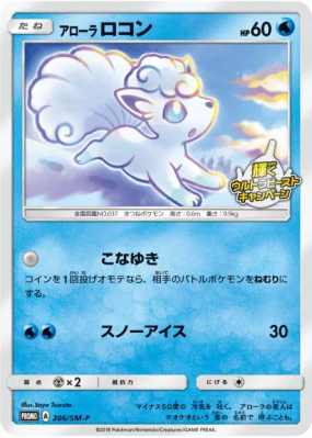 Goupix d'Alola 206/SM-P — SM-P Promotional — Carte Pokémon Japonaise