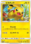 Pikachu 207/SM-P — SM-P Promotional — Carte Pokémon Japonaise