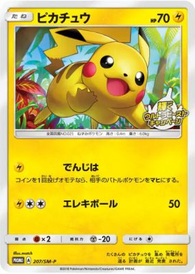 Pikachu 207/SM-P — SM-P Promotional — Carte Pokémon Japonaise