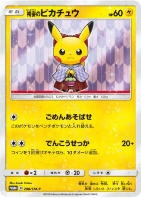 Pikachu Hakama 208/SM-P — SM-P Promotional — Carte Pokémon Japonaise
