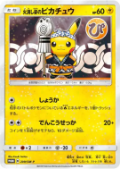 Pikachu Pompier 209/SM-P — SM-P Promotional — Carte Pokémon Japonaise